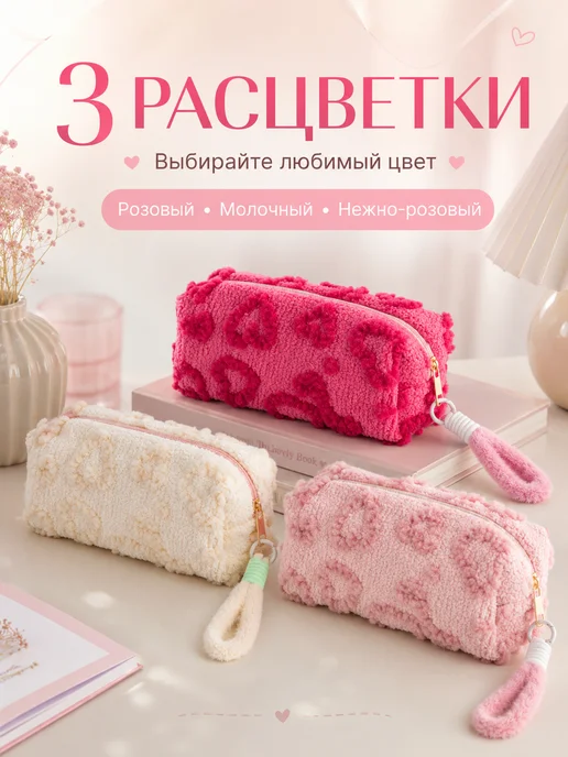 ШЕЛТОРИ Пенал школьный с сердечками мягкий стильный розовый, розовый, фото 8