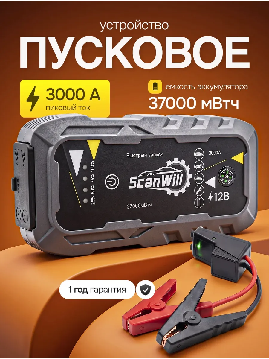 Пусковое зарядное устройство для аккумулятора автомобиля