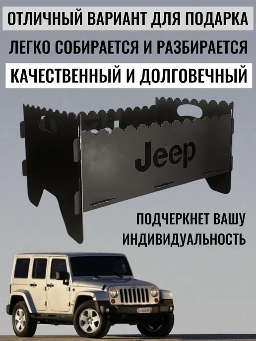 dobriak_116 Мангал складной разборный Jeep металл 2 мм, черный, фото 2