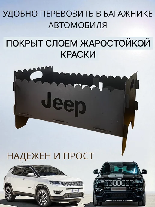 dobriak_116 Мангал складной разборный Jeep металл 2 мм, черный, фото 3