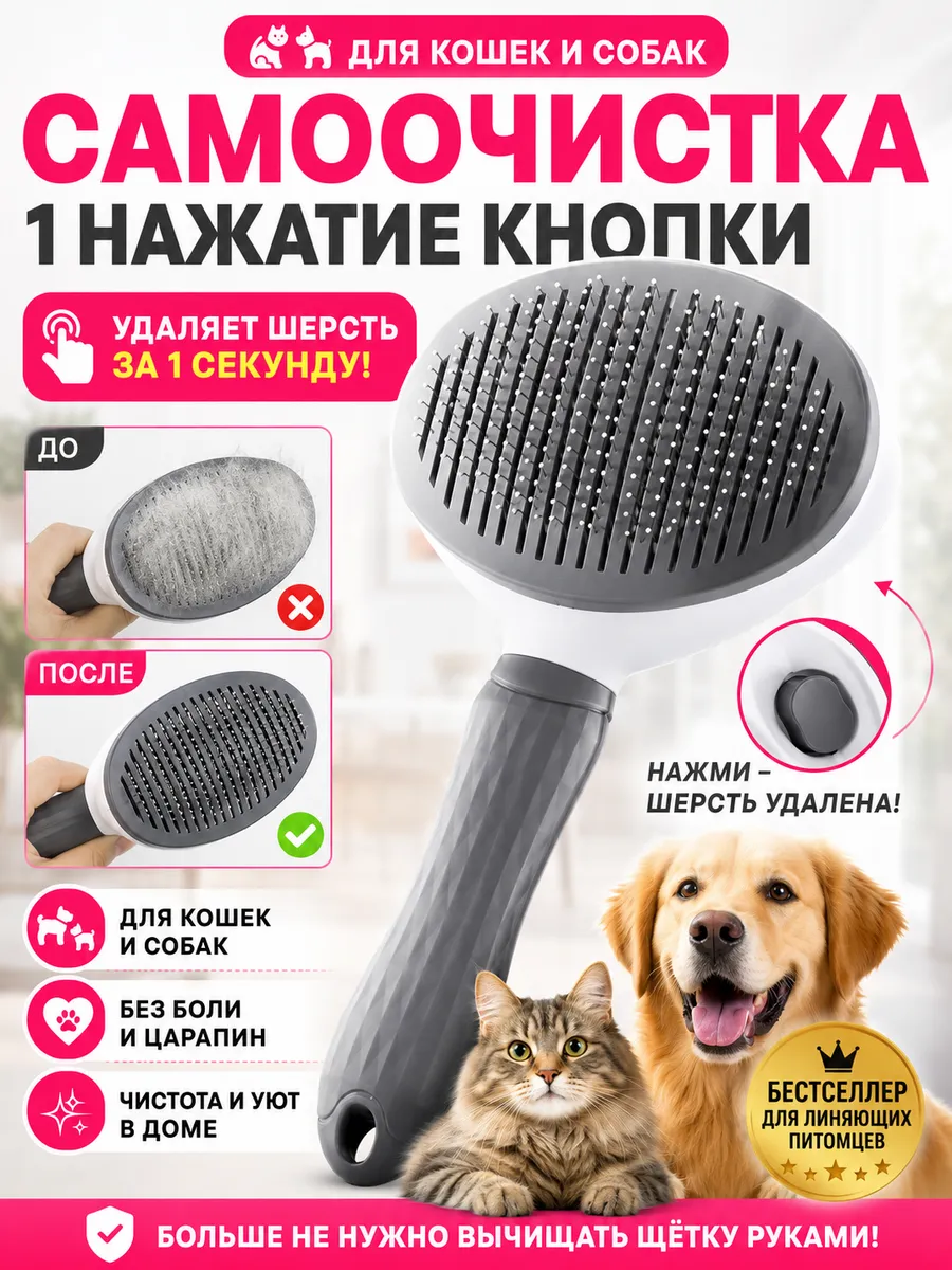 Расческа для кошек и собак