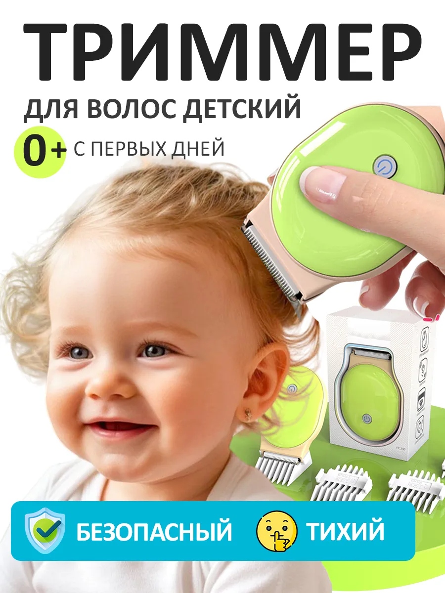 Машинка для стрижки волос детская триммер