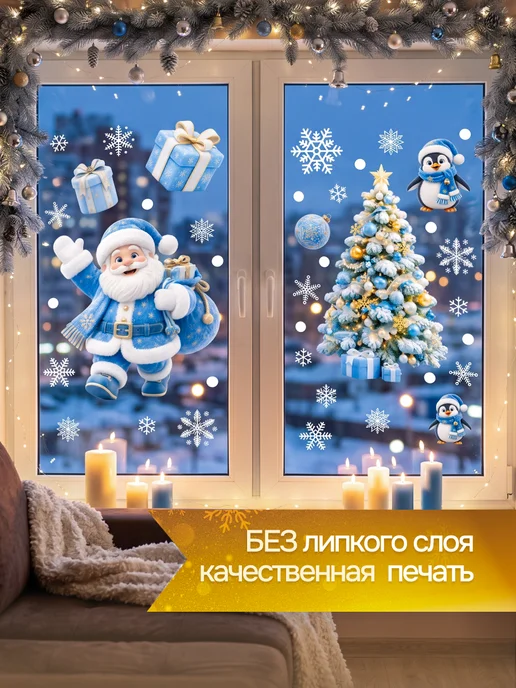 MARIFOMINELLI Набор новогодних наклеек на окна, голубой, фото 2