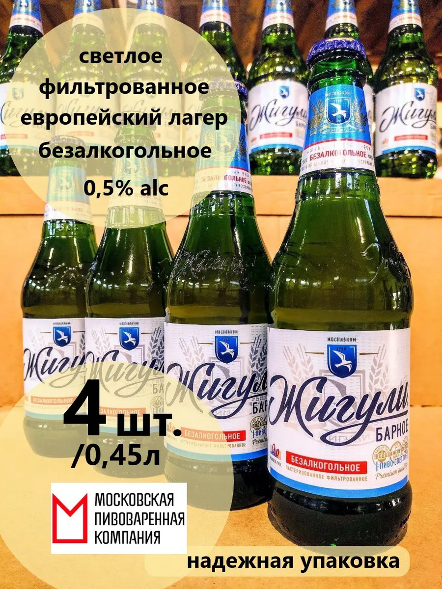 Пиво "Жигули Барное" б а 0,45л