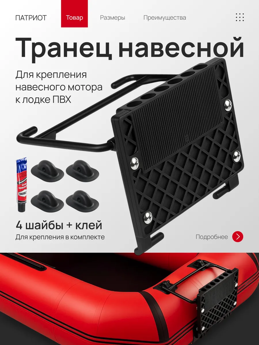 Транец навесной складной для лодки пвх + клей