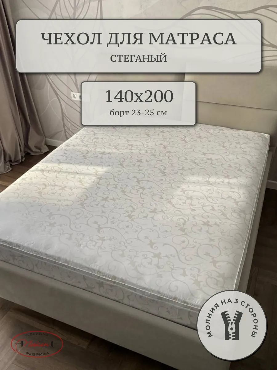 Наматрасник 140х200 на молнии