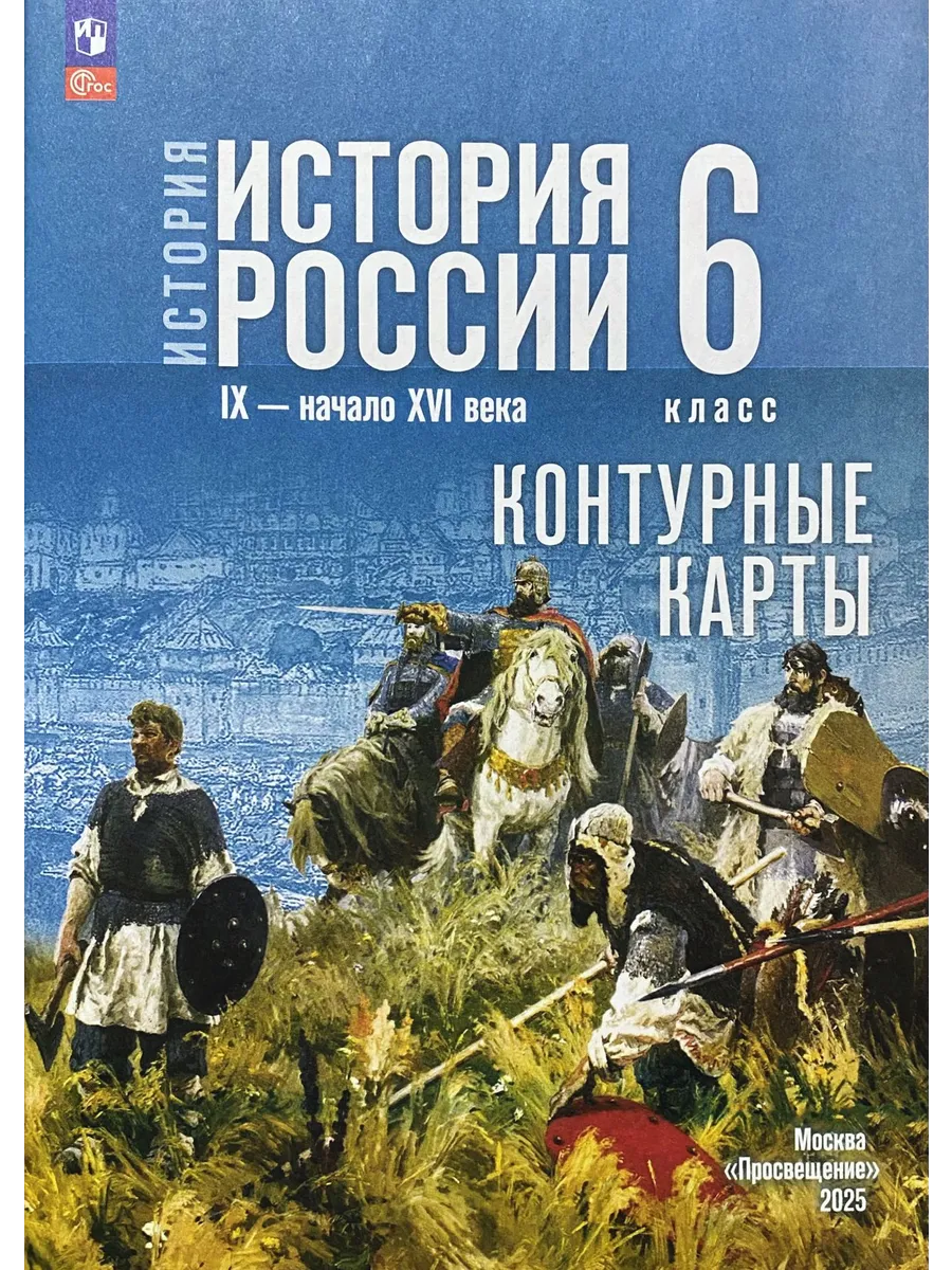 История России Контурные карты 6 класс