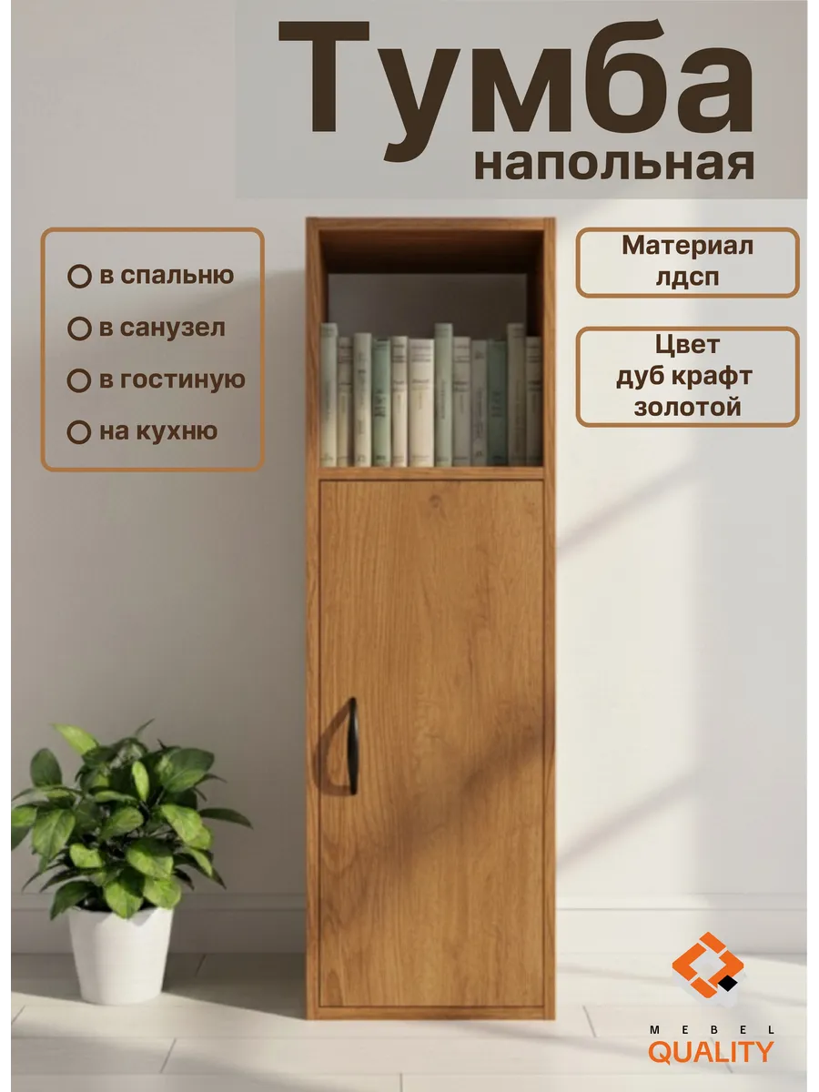 тумба напольная