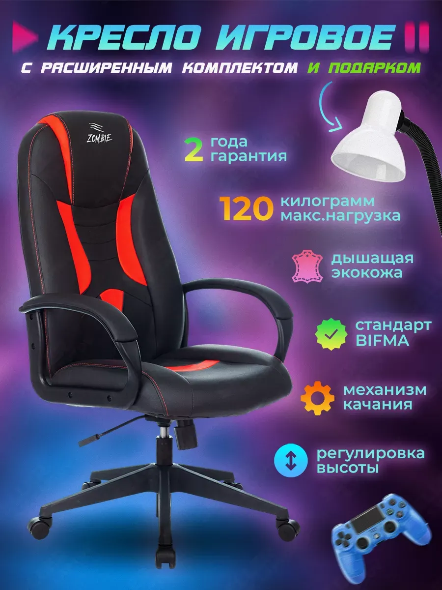 Кресло компьютерное игровое (геймерское) Zombie 8