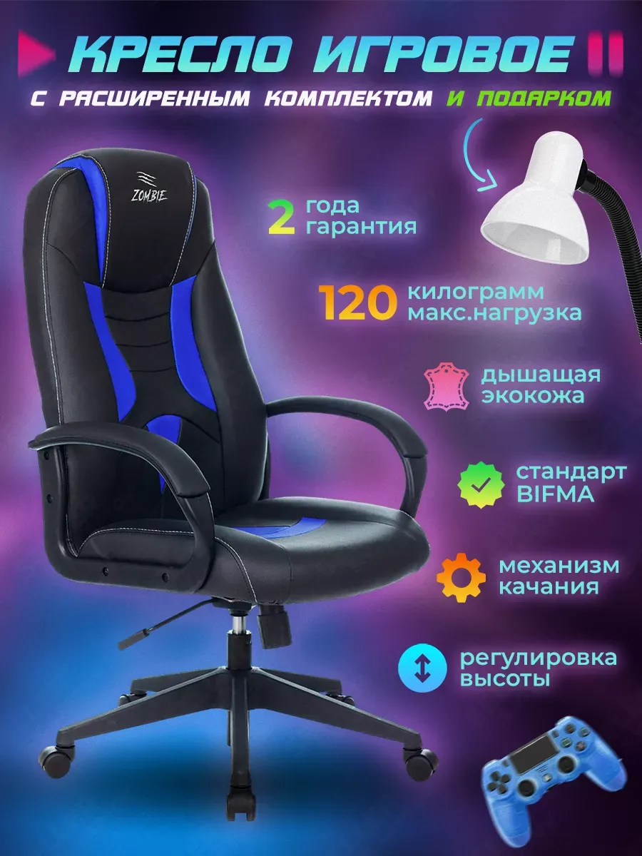 Кресло компьютерное игровое (геймерское) Zombie 8