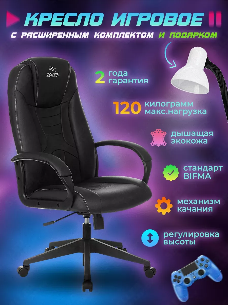 Кресло компьютерное игровое (геймерское) Zombie 8