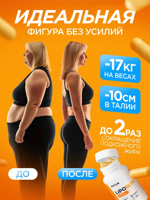 KultLab Жиросжигатель мощный таблетки для похудения, вариант, фото 2