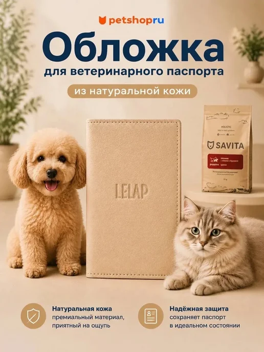 Обложка для ветеринарного паспорта Beige, 17х11,5 см, 17x11.5 см