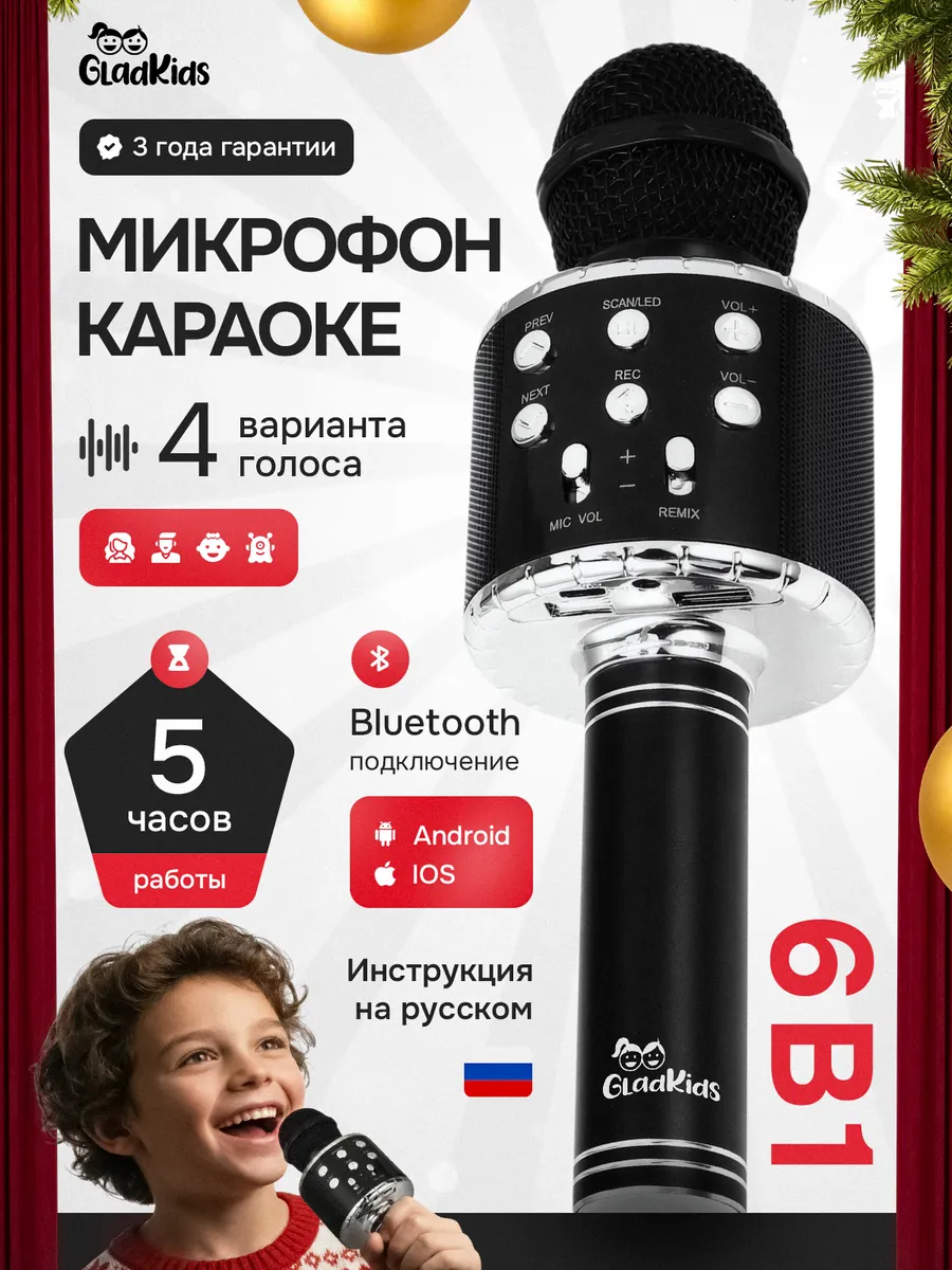 Микрофон караоке детский
