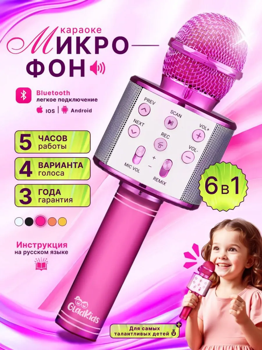 Микрофон караоке детский