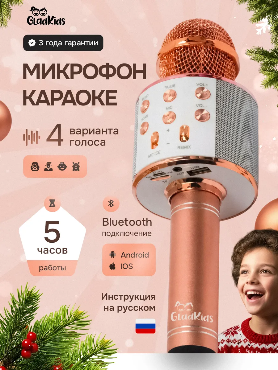 Микрофон караоке детский