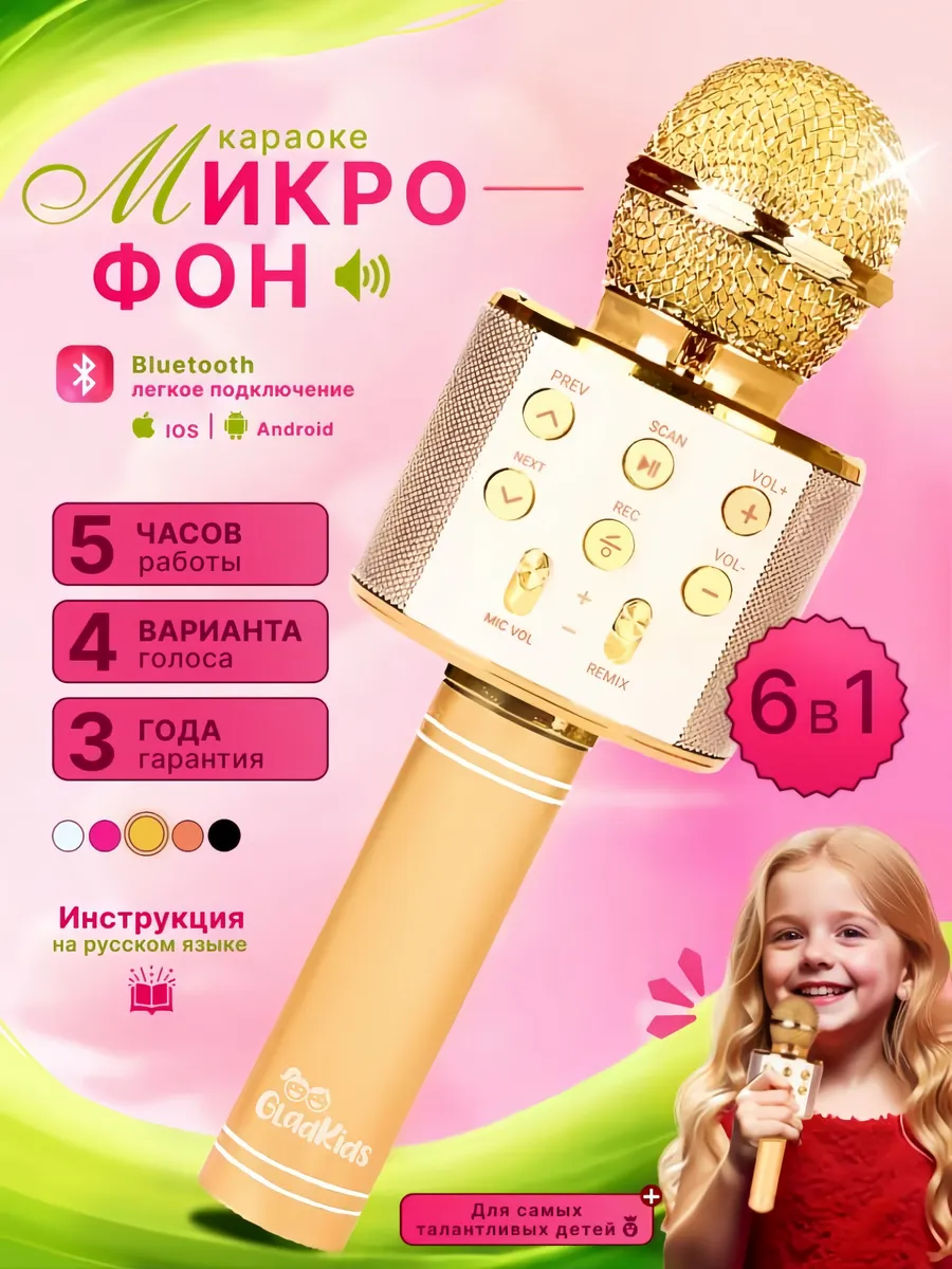 Микрофон караоке детский