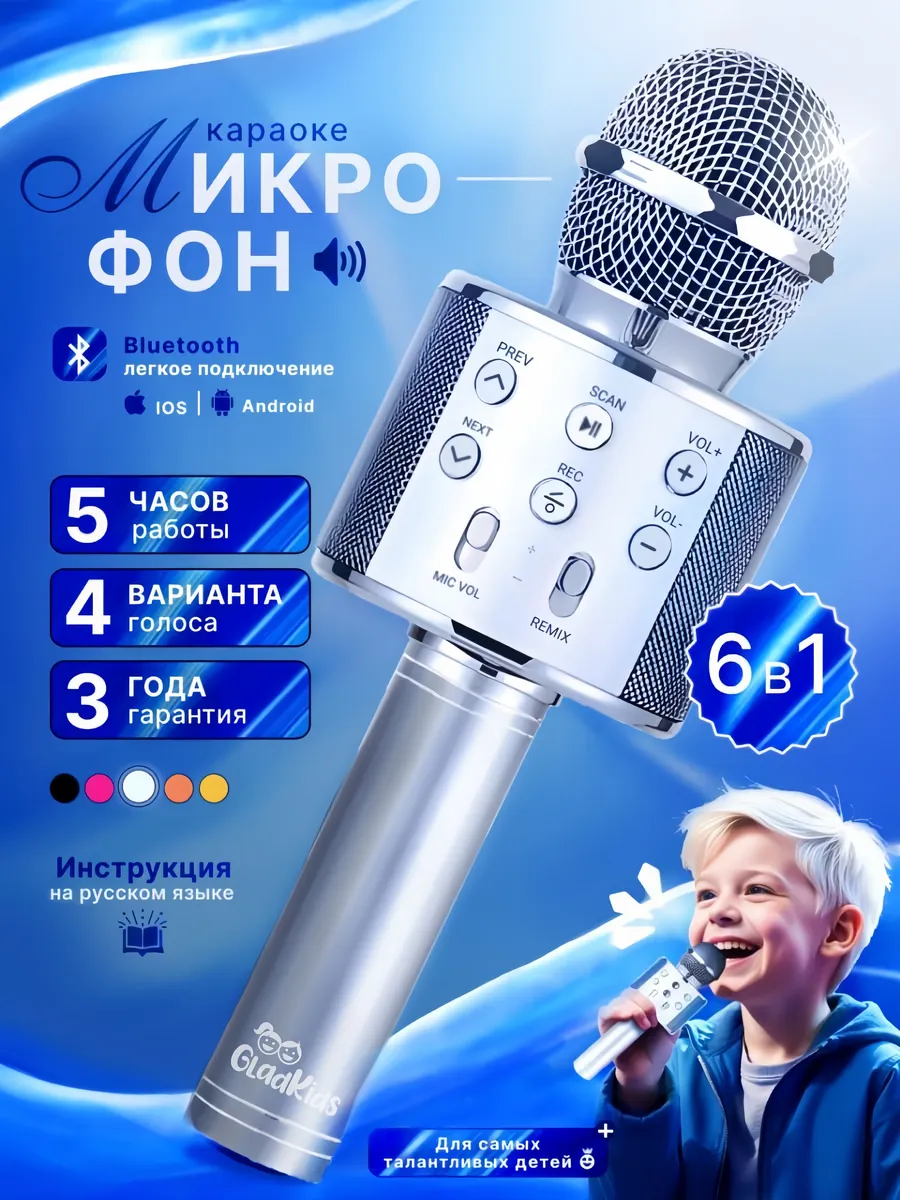 Микрофон караоке детский