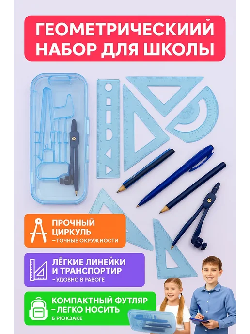 ТРЕВАС Набор для черчения готовальня 7 предметов синий, синий, фото 3