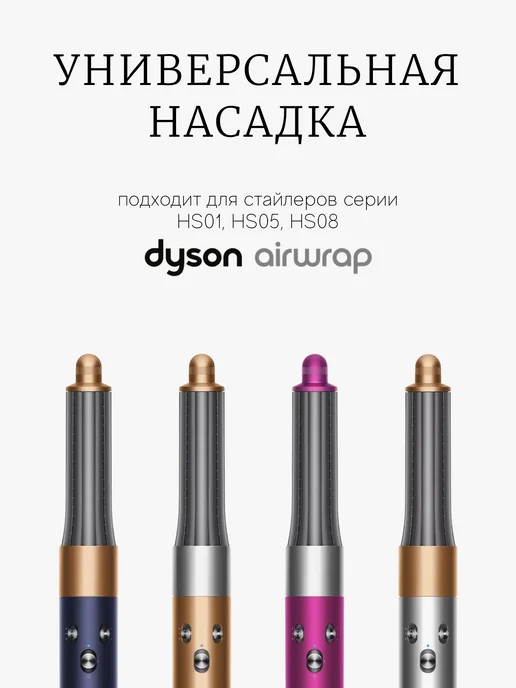 Диффузор для фена Dyson airwrap, вариант, фото 3