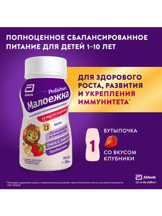 Pediasure малоежка Питание клубника с 1 года 200мл 2шт, 200 мл, 1 шт, фото 5