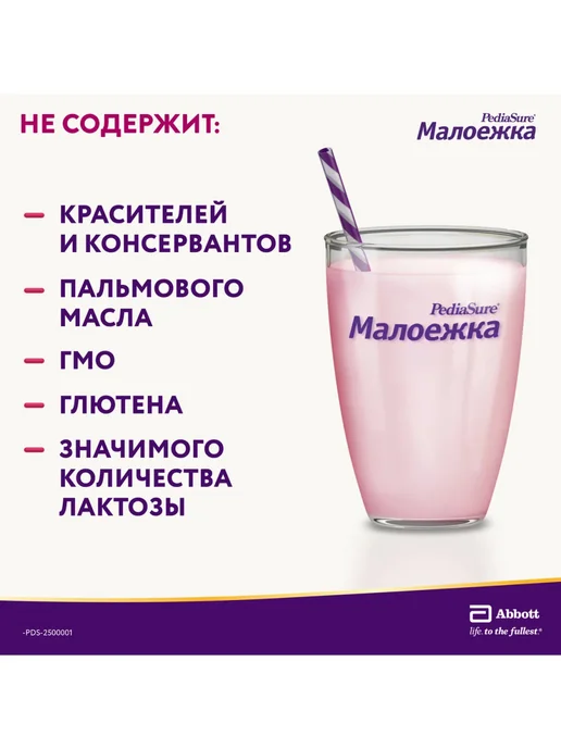 Pediasure малоежка Питание клубника с 1 года 200мл 2шт, 200 мл, 1 шт, фото 6
