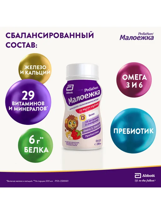Pediasure малоежка Питание клубника с 1 года 200мл 2шт, 200 мл, 1 шт, фото 7