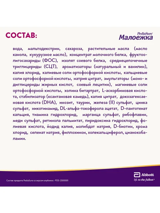 Pediasure малоежка Питание клубника с 1 года 200мл 2шт, 200 мл, 1 шт, фото 8