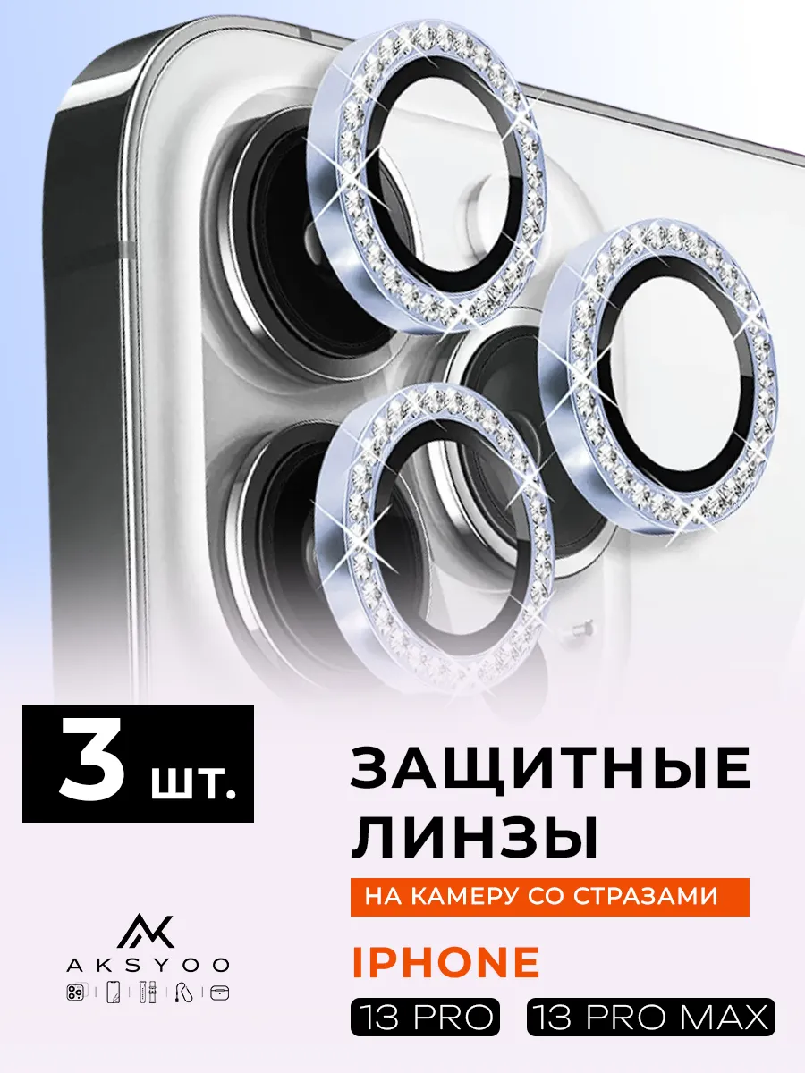 Защитное стекло на камеру iphone 13 pro 13 pro max стразы