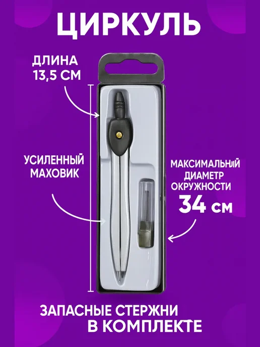 ТРЕВАС Циркуль школьная для черчения, черный, фото 2