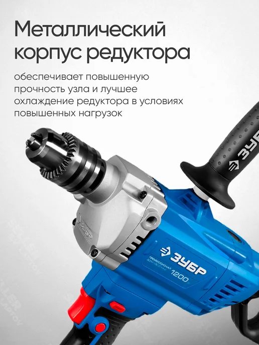 ЗУБР Дрель-миксер электрическая от сети, электродрель, синий, фото 5