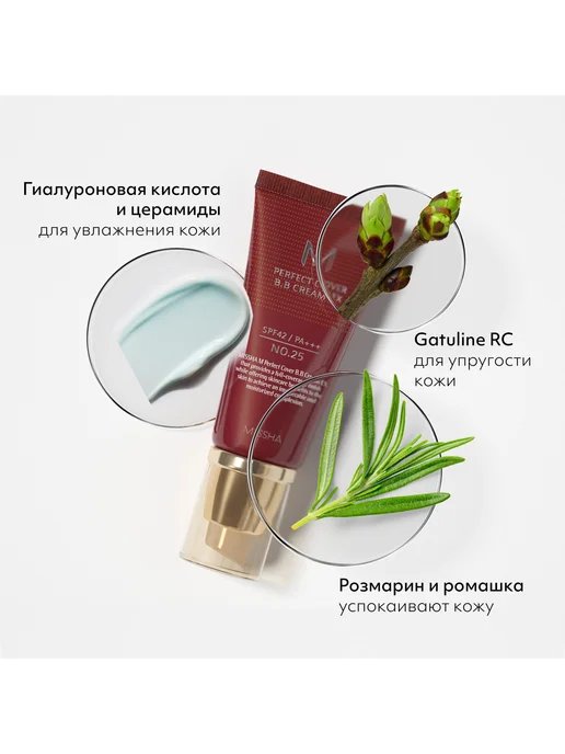 MISSHA BB крем для лица Тон 25 Perfect Cover EX 20 мл, 50 мл, фото 7