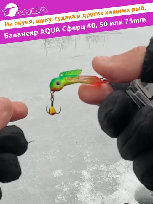 Aqua Балансир рыболовный Сферц 50mm 15g цвет 006, 15 г, фото 4
