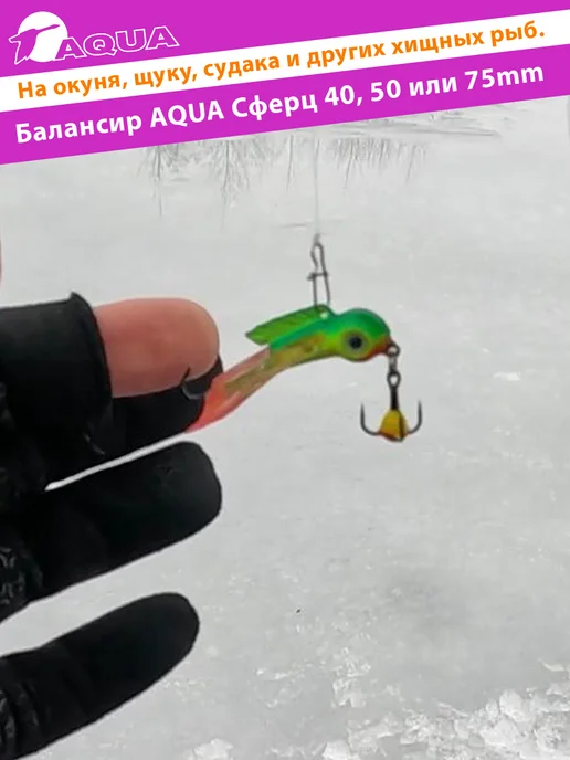Aqua Балансир рыболовный Сферц 50mm 15g цвет 006, 15 г, фото 6