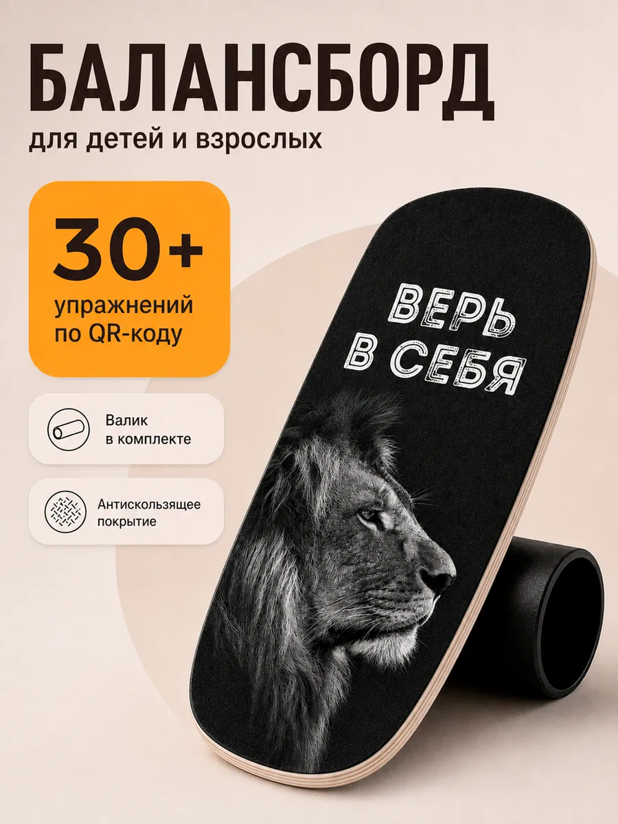 Балансборд с валиком для взрослых и детей, нейротренажер
