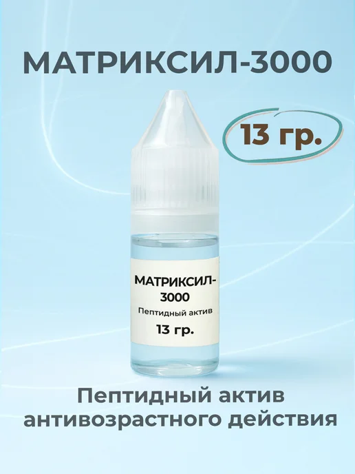 ST-Cosmetics Матриксил-3000, 35гр. - пептидный актив, 13 г, фото 2