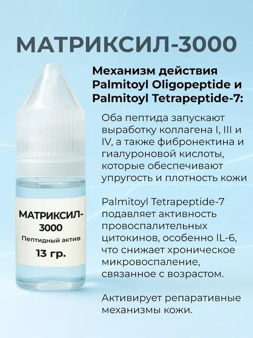 ST-Cosmetics Матриксил-3000, 35гр. - пептидный актив, 13 г, фото 3