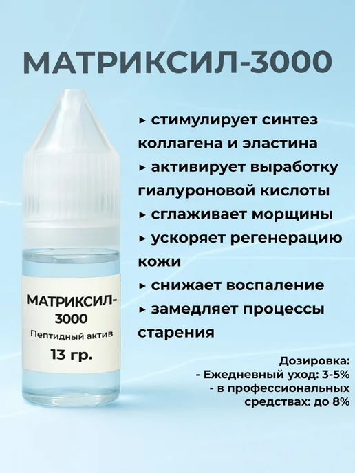 ST-Cosmetics Матриксил-3000, 35гр. - пептидный актив, 13 г, фото 4