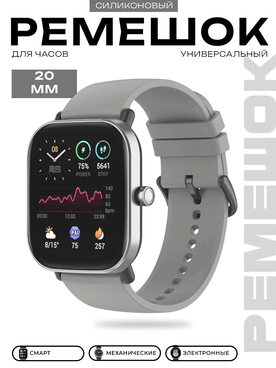Силиконовый ремешок для смарт-часов 20 мм
