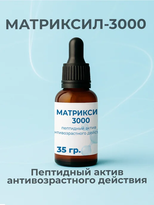 ST-Cosmetics Матриксил-3000, 35гр. - пептидный актив, 35 г, фото 2