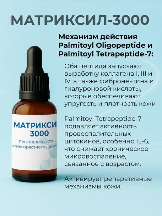 ST-Cosmetics Матриксил-3000, 35гр. - пептидный актив, 35 г, фото 3