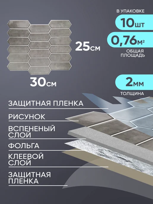 ODEKO Плитка самоклеящейся для кухни и ванной 29.7х25.1см 10 шт, 10 шт, фото 2