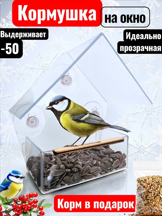 Пернатики Кормушка для уличных птиц на окно теремок, белый