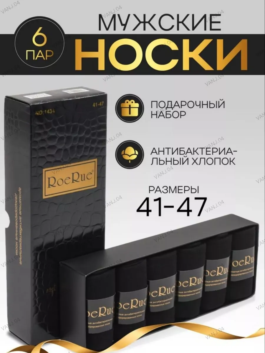 носки набор подарочные 6 пар