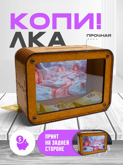 KopiCash Копилка для денег Новогодняя, коричневый