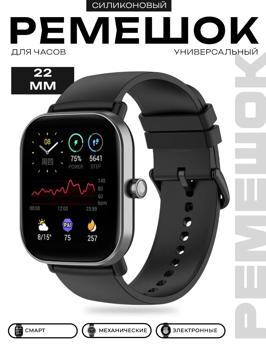 Силиконовый ремешок на умные часы 22 мм