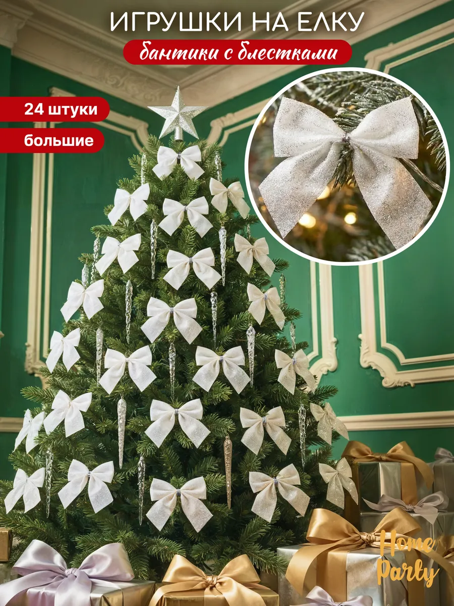 Елочные игрушки украшения бантики