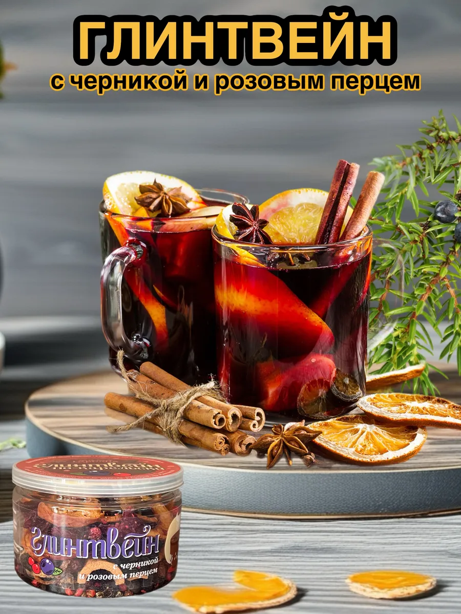 Смесь для глинтвейна с черникой и розовым перцем 60 грамм