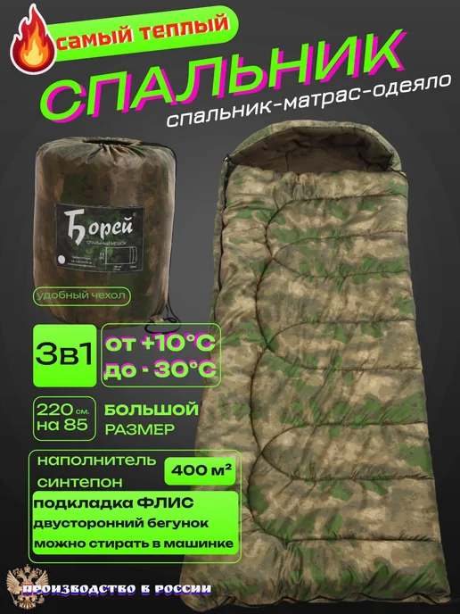 Борей Спальный мешок с капюшоном -30, зеленый, фото 2