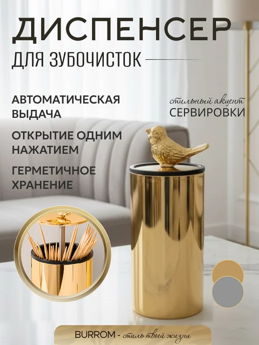 BURROM Подставка для зубочисток автоматическая Птичка, желтый